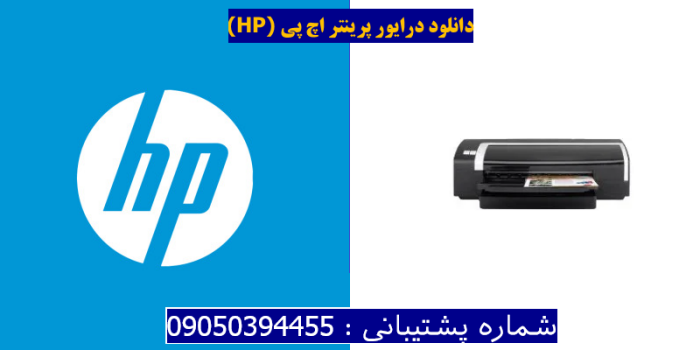 دانلود درایور پرینتر اچ پیHP Officejet K7108 Driver