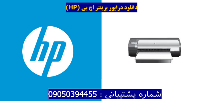 دانلود درایور پرینتر اچ پیHP Officejet K7103 Driver