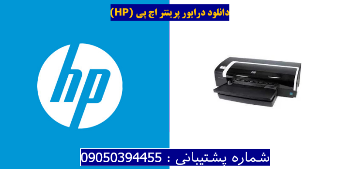 دانلود درایور پرینتر اچ پیHP Officejet K7100 Driver