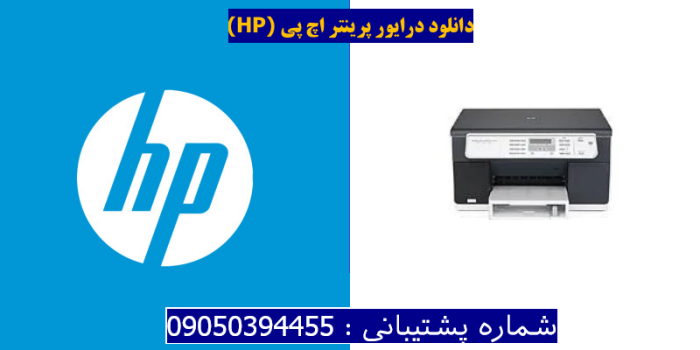 دانلود درایور پرینتر اچ پیHP Officejet Pro L7480 Driver
