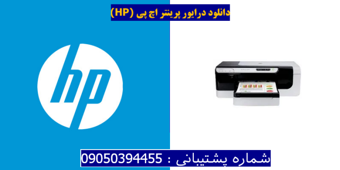 دانلود درایور پرینتر اچ پیHP Officejet Pro 8000 Driver