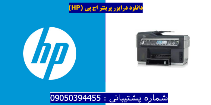 دانلود درایور پرینتر اچ پیHP Officejet Pro L7680 Driver