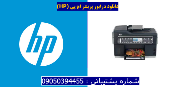 دانلود درایور پرینتر اچ پیHP Officejet Pro L7650 Driver