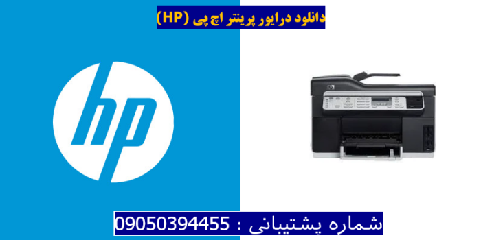 دانلود درایور پرینتر اچ پیHP Officejet Pro L7580 Driver