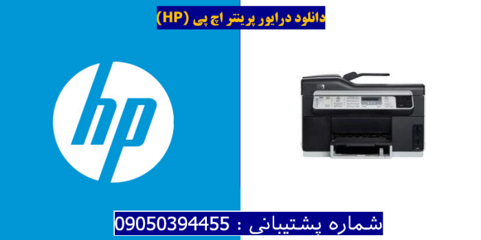 دانلود درایور پرینتر اچ پیHP Officejet Pro L7550 Driver