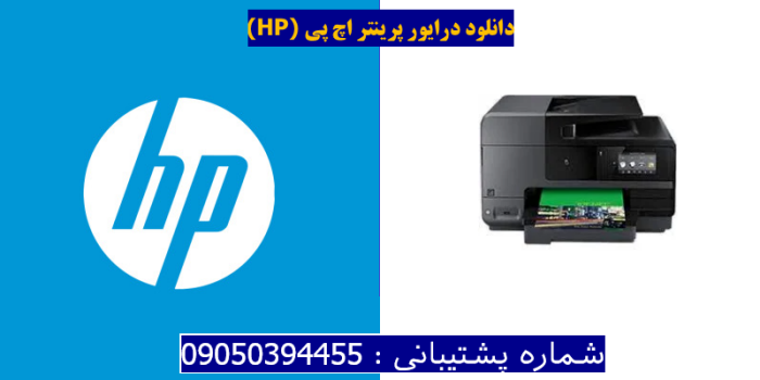 دانلود درایور پرینتر اچ پیHP Officejet Pro L7750 Driver