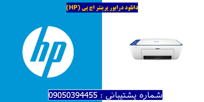دانلود درایور پرینتر اچ پیHP Officejet 2621 Driver