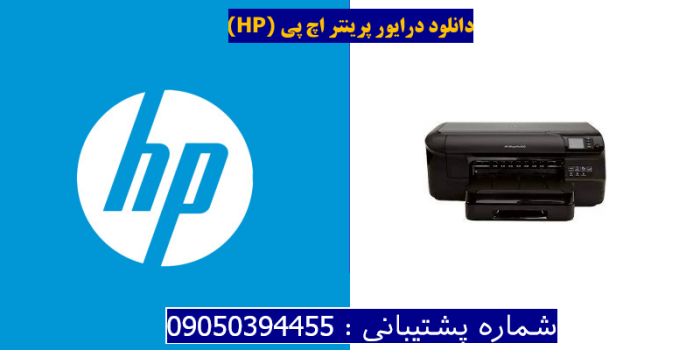 دانلود درایور پرینتر اچ پیHP Officejet Pro 8100 Driver