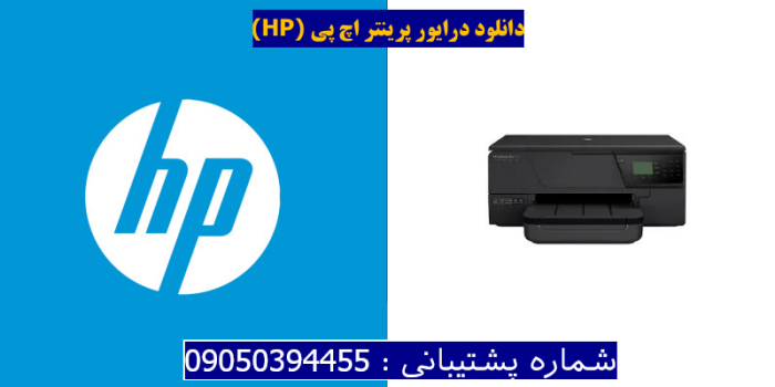 دانلود درایور پرینتر اچ پیHP Officejet Pro 3610 Driver