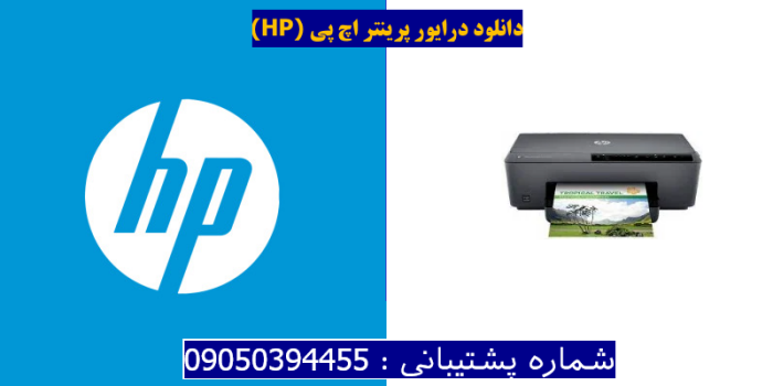 دانلود درایور پرینتر اچ پیHP Officejet Pro 6230 Driver