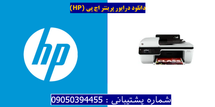 دانلود درایور پرینتر اچ پیHP Deskjet Ink Advantage 2645 Driver
