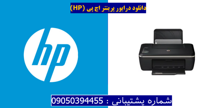 دانلود درایور پرینتر اچ پیHP Deskjet Ink Advantage 2515 Driver
