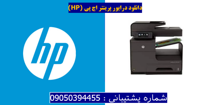 دانلود درایور پرینتر اچ پیHP Officejet Pro X576dw MFP Driver
