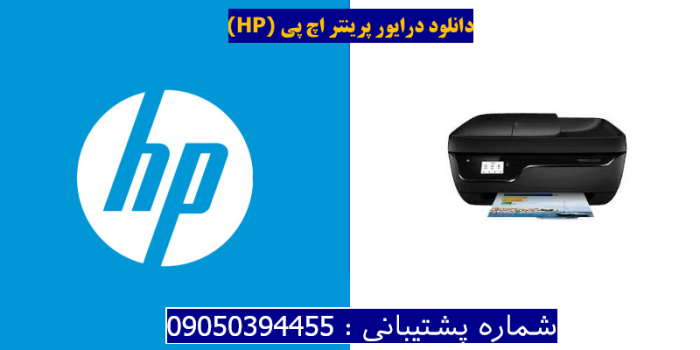دانلود درایور پرینتر اچ پیHP DeskJet Ink Advantage 3835 Driver