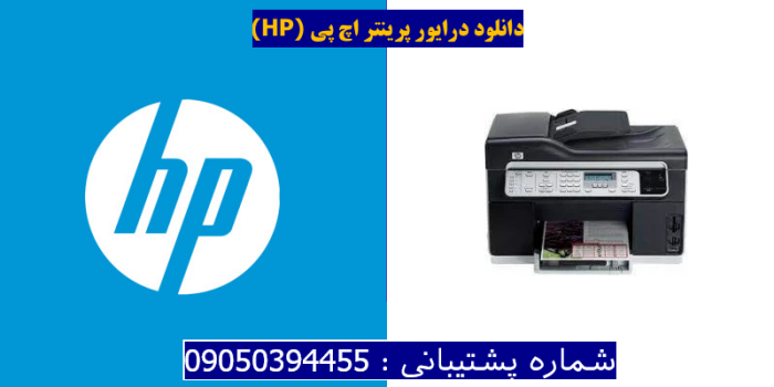 دانلود درایور پرینتر اچ پیHP Officejet Pro L7555 Driver