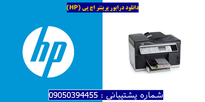 دانلود درایور پرینتر اچ پیHP Officejet Pro L7590 Driver