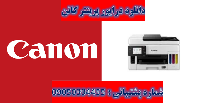 دانلود درایور پرینتر کانن مدل Canon MAXIFY GX7050 driver