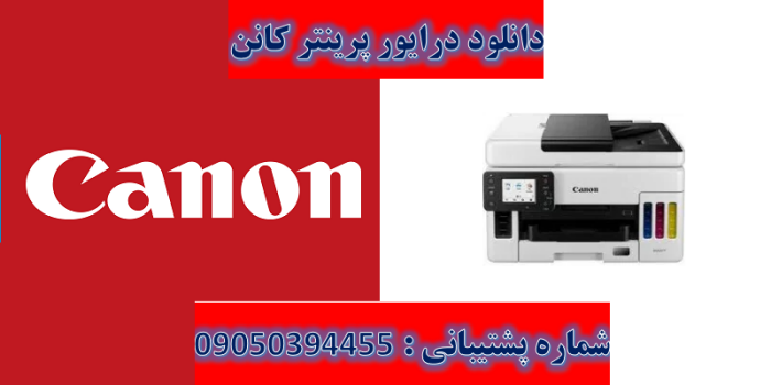 دانلود درایور پرینتر کانن مدل Canon MAXIFY GX6050 driver