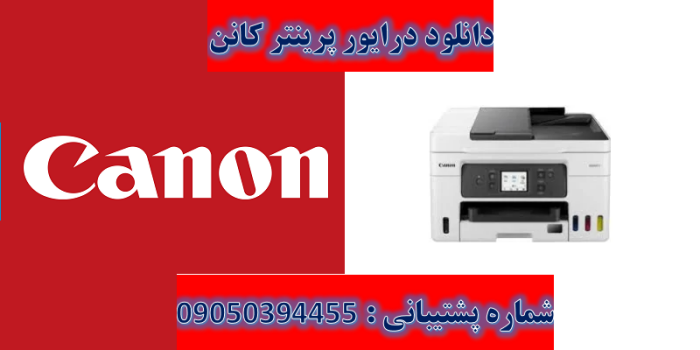 دانلود درایور پرینتر کانن مدل Canon MAXIFY GX4050 driver