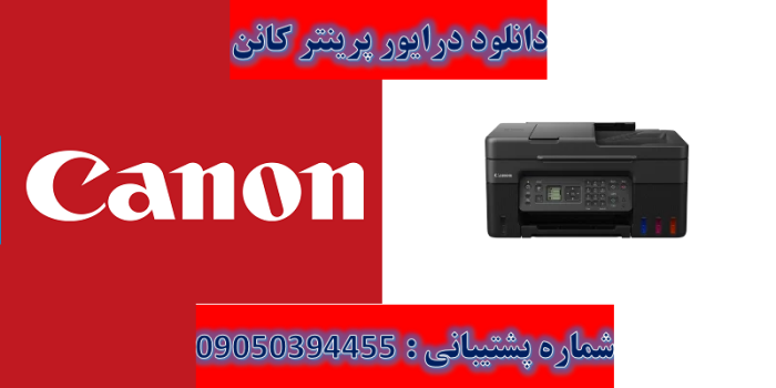 دانلود درایور پرینتر کانن مدل Canon PIXMA G4470 driver