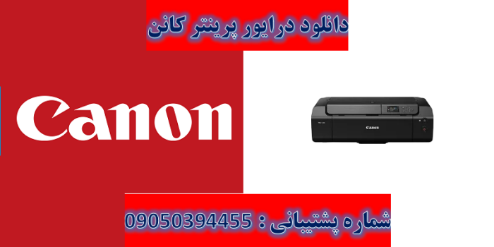 دانلود درایور پرینتر کانن مدل Canon PIXMA PRO-200 driver