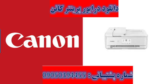 دانلود درایور پرینتر کانن مدل Canon PIXMA TS9521C driver