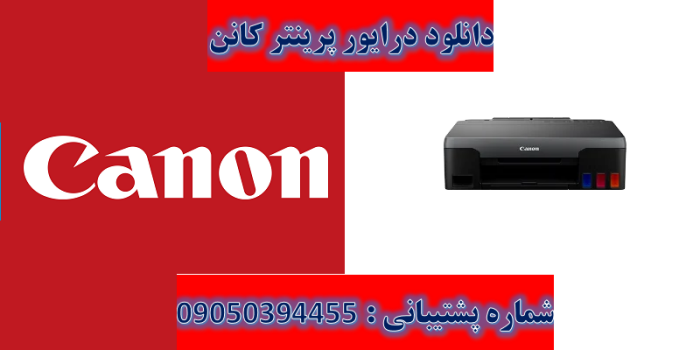 دانلود درایور پرینتر کانن مدل Canon PIXMA G1020 Driver