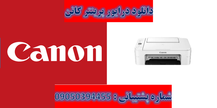 دانلود درایور پرینتر کانن مدل Canon PIXMA TS3122 Driver