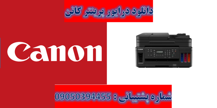 دانلود درایور پرینتر کانن مدل Canon PIXMA G7020 Driver