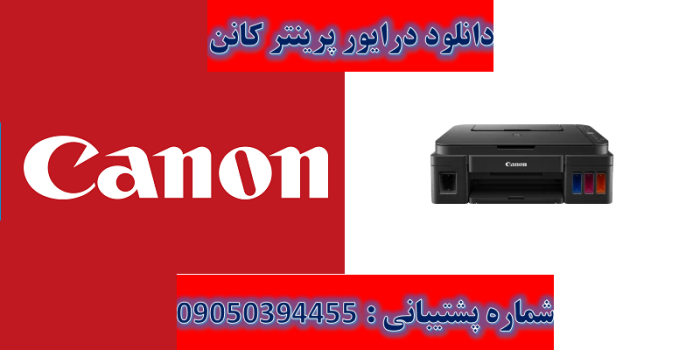 دانلود درایور پرینتر کانن مدل Canon Pixma G3010 Driver