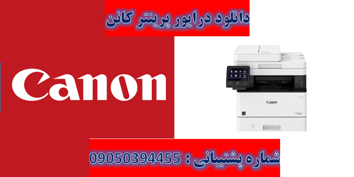 دانلود درایور پرینتر کانن مدل Canon imageClass MF455dw Driver