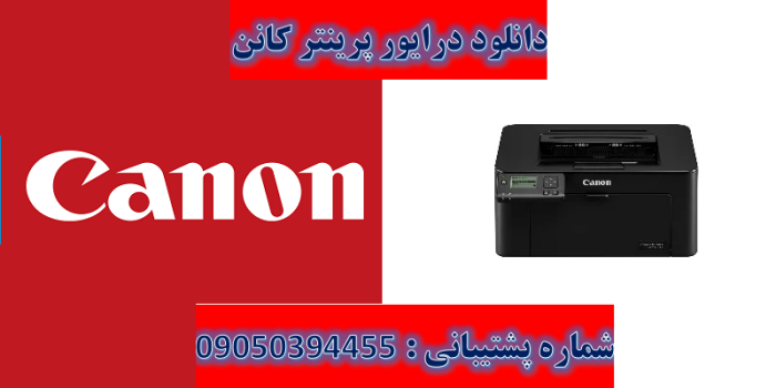 دانلود درایور پرینتر کانن مدل Canon ImageCLASS LBP113w Driver