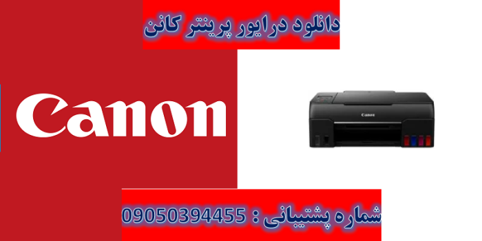 دانلود درایور پرینتر کنن مدل Canon PIXMA G670 Driver