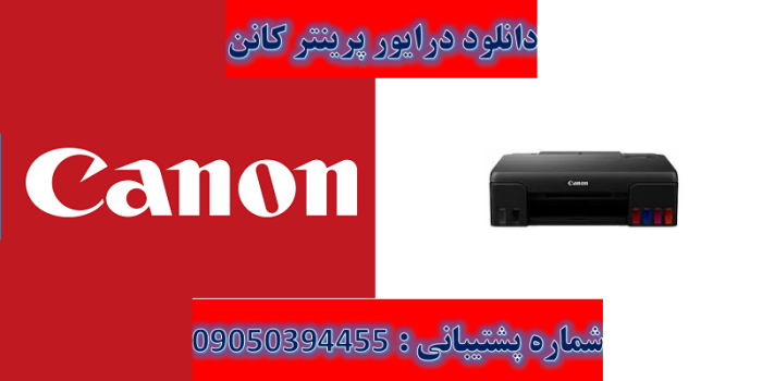 دانلود درایور پرینتر کانن مدلCanon PIXMA G570 Driver