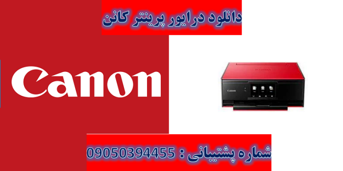 دانلود درایور پرینتر کانن مدل Canon PIXMA TS9155 Driver