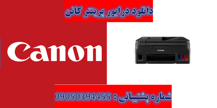 دانلود درایور پرینتر کانن مدل Canon PIXMA G4510 Driver