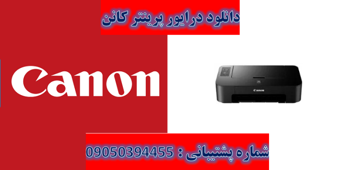 دانلود درایور پرینتر کانن مدلCanon PIXMA TS202 Driver