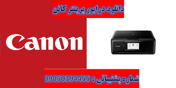 دانلود درایور پرینتر کانن مدل Canon PIXMA TS8150 Driver