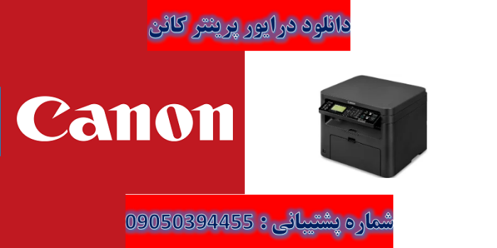 دانلود درایور پرینتر کانن مدل Canon imageCLASS D570 Driver