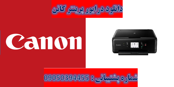 دانلود درایور پریتر کانن مدل Canon PIXMA TS6120 Driver