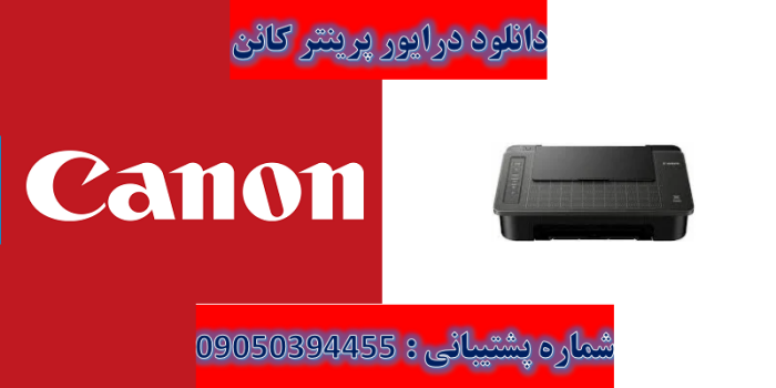 دانلود درایور پرینتر کانن مدل Canon PIXMA TS305 Driver