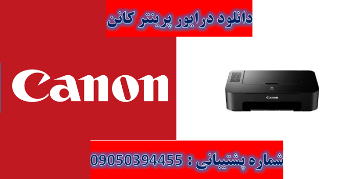 دانلود درایور پرینتر کانن مدل Canon PIXMA TS205 Driver