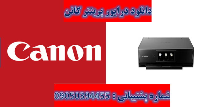 دانلود درایور پرینتر کانن مدل Canon PIXMA TS9120 Driver