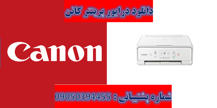 دانلود درایور پرینتر کانن مدل Canon PIXMA TS6151 Driver