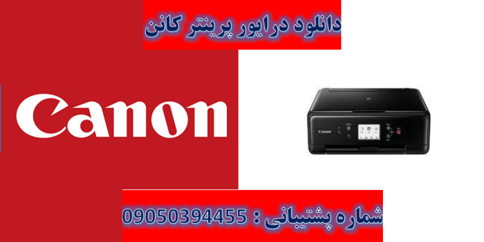 دانلود درایور پرینتر کانن مدل Canon PIXMA TS6150 Driver