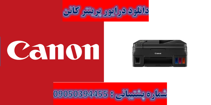 دانلود درایور پرینتر کانن مدل Canon PIXMA G4210 Driver