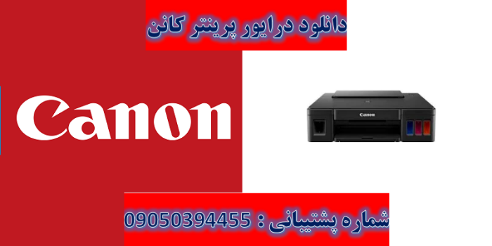 دانلود درایور پرینتر کانن مدل Canon PIXMA G1510 Driver