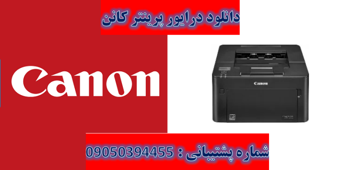 دانلود درایور پرینتر کانن مدل Canon imageCLASS LBP162dw Driver