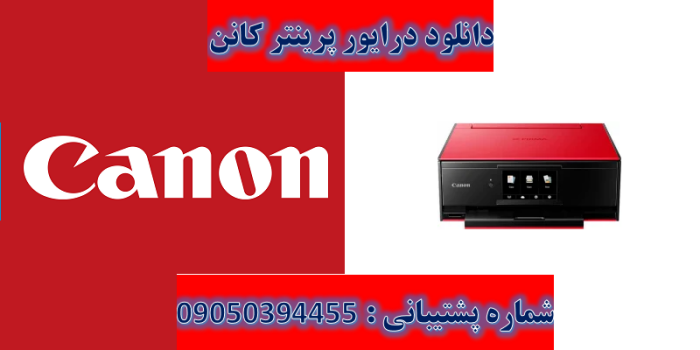 دانلود درایور پرینتر کانن مدل Canon PIXMA TS9160 Driver