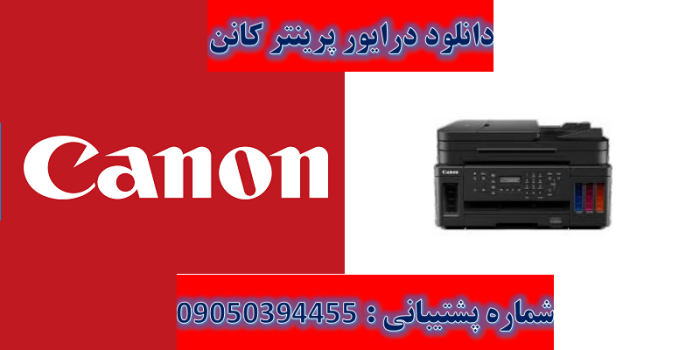 دانلود درایور پرینتر کانن مدل Canon PIXMA G7050 driver